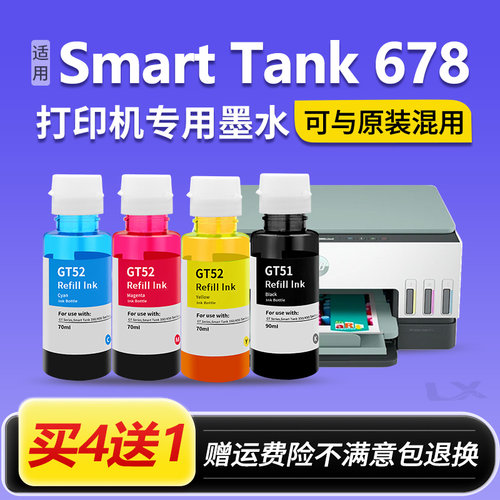 【SmartTank 678墨水】适用惠普GT51黑色GT52彩色HP678打印机墨水