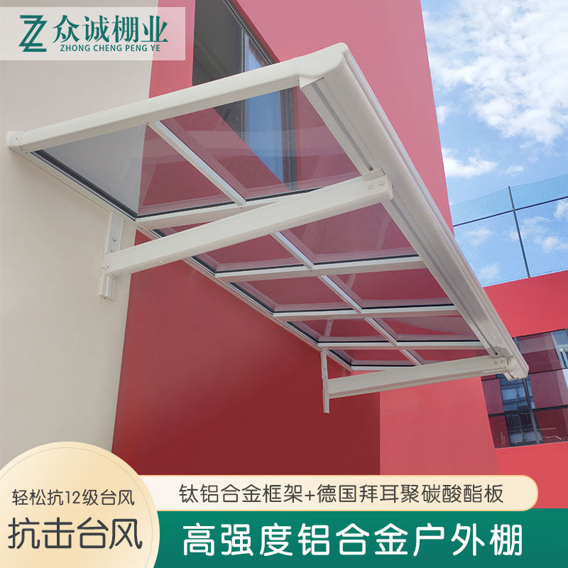 户外雨棚阳台防雨铝合金遮雨蓬别墅遮阳棚家用农村屋檐大门头雨搭