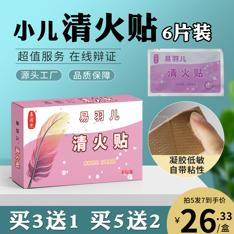 易羽儿儿童清火贴宝宝眼屎内热