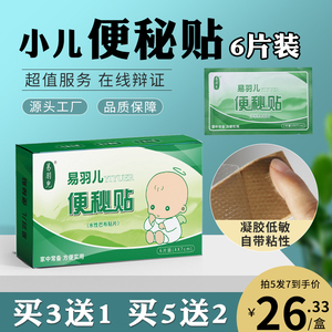 便秘贴小儿便秘贴儿童便秘贴婴儿便秘贴宝宝积食便秘贴便秘顽固型