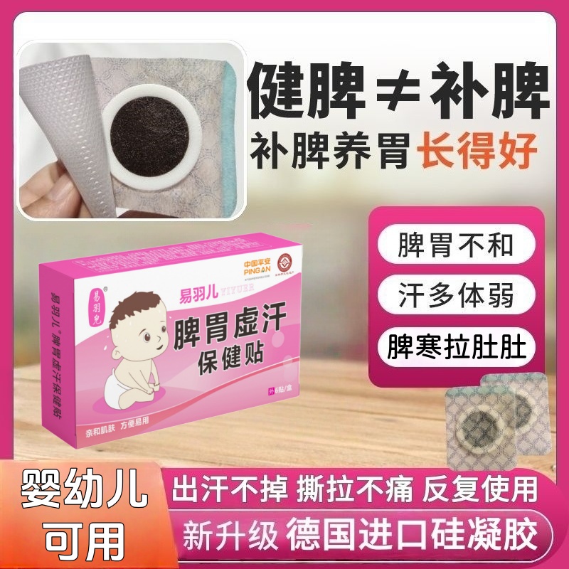 积食贴脾胃贴婴幼儿婴儿积食贴