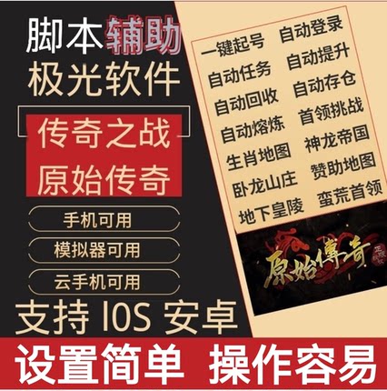 手游小程序屠龙归来脚本挂机辅助烈焰乾坤名战神传奇自动打怪