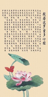 般若波罗蜜多心经新中式玄关装饰画荷花禅意茶室壁画客厅背景墙画