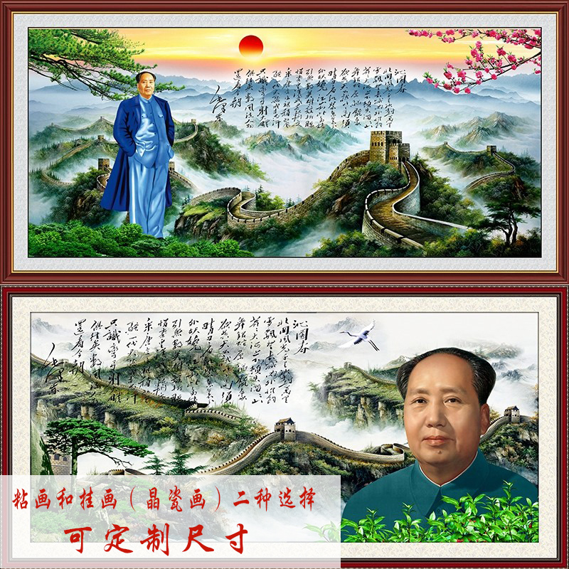 万里长城靠山图装饰墙画主席挂画