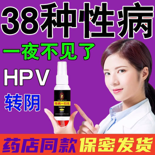 防治龟头炎洗液外用喷雾男女私处外阴肛门瘙痒淋梅康喷剂性病克星