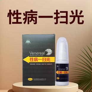康莱性病克星一扫光抑菌喷剂预防性病疱疹清淋梅康喷雾剂 官网正品
