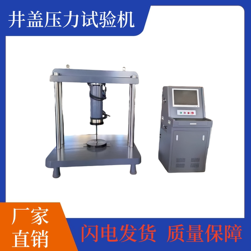 JGY-60/1000吨电液伺服窨井盖专用压力试验机数显井盖压力试验机