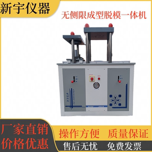 液压制件脱模一体机液压制件脱模劈裂一体机无侧限成型试模一体机