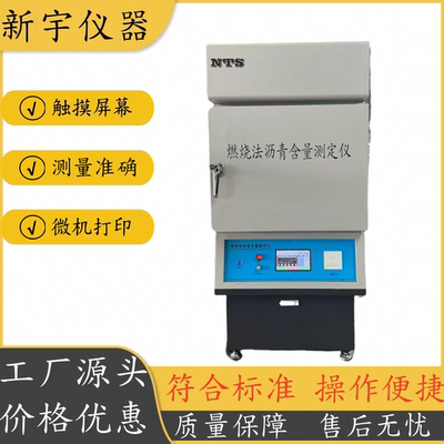 燃烧沥青含量测定仪燃烧法