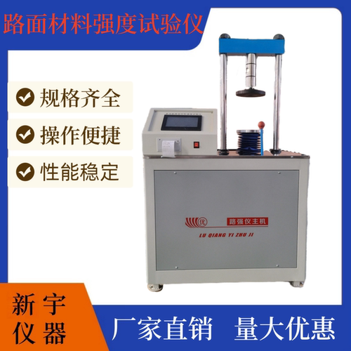 路面材料强度试验仪数显全自动路面材强度试验仪可联网上传数据