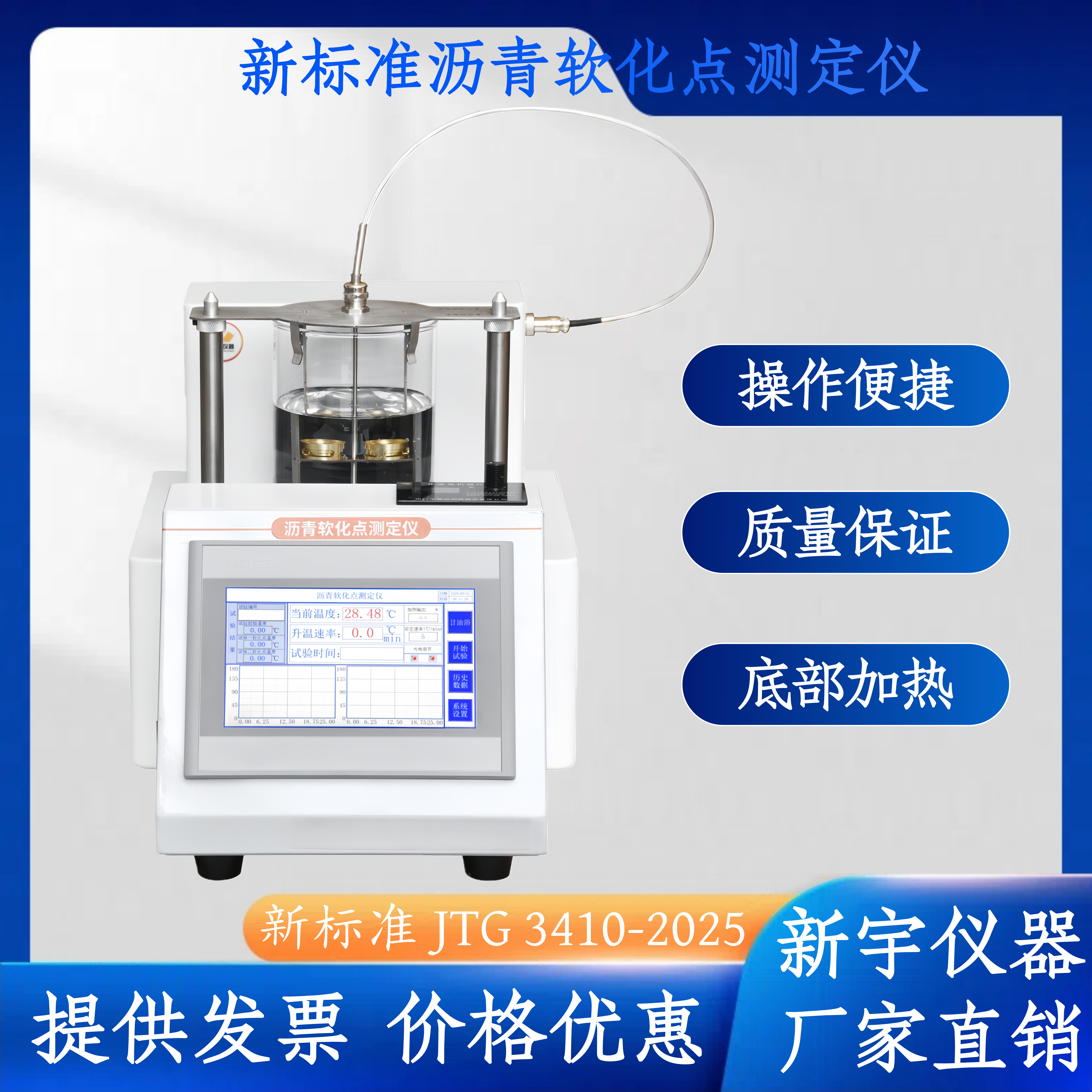 新标准沥青软化点测定仪高温数显电脑沥青软化点试验仪沥青软化点