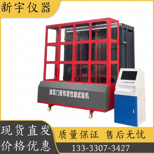 新标准建筑门窗综合物理性能试验机 门窗三性检测系统设备