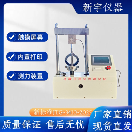 新标准马歇尔稳定度测定仪液晶显示沥青混合料马歇尔稳定度检测仪