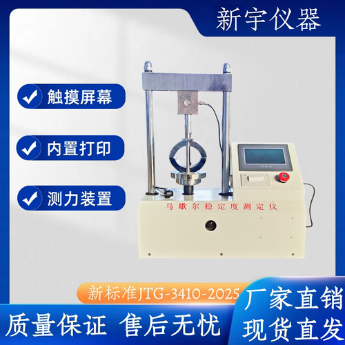 新标准马歇尔稳定度测定仪液晶显示沥青混合料马歇尔稳定度检测仪