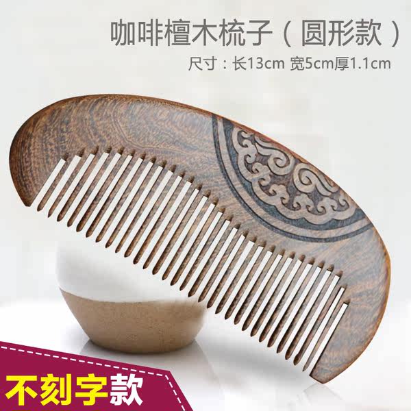 可定制刻字 星扉 实木梳子 优惠券折后￥6.9包邮（￥16.9-10）多款可选