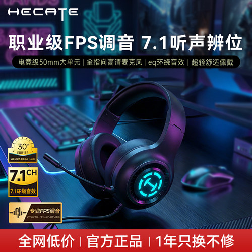 漫步者G15头戴式耳机游戏电竞专用USB台式电脑有线带麦耳麦7.1声