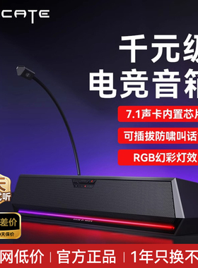 漫步者G1500bar一体式电脑笔记本电竞音响家用桌面台式机游戏音箱