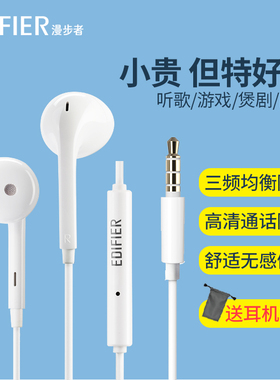 漫步者h180plus半入耳式手机音乐线控白色圆孔麦克风K歌有线耳机