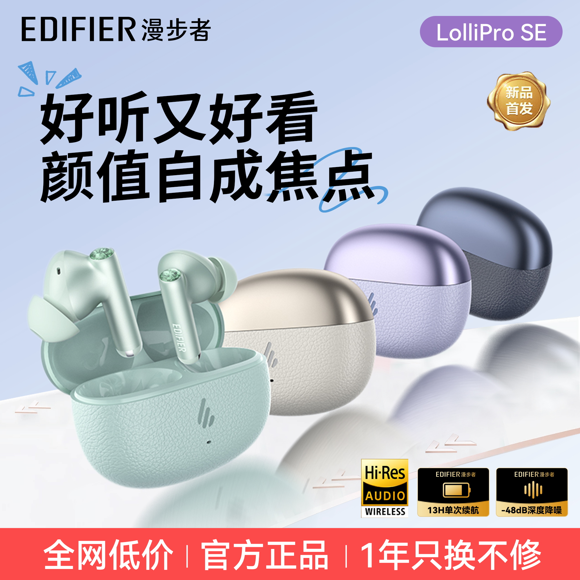 新款漫步者LolliProSE蓝牙耳机