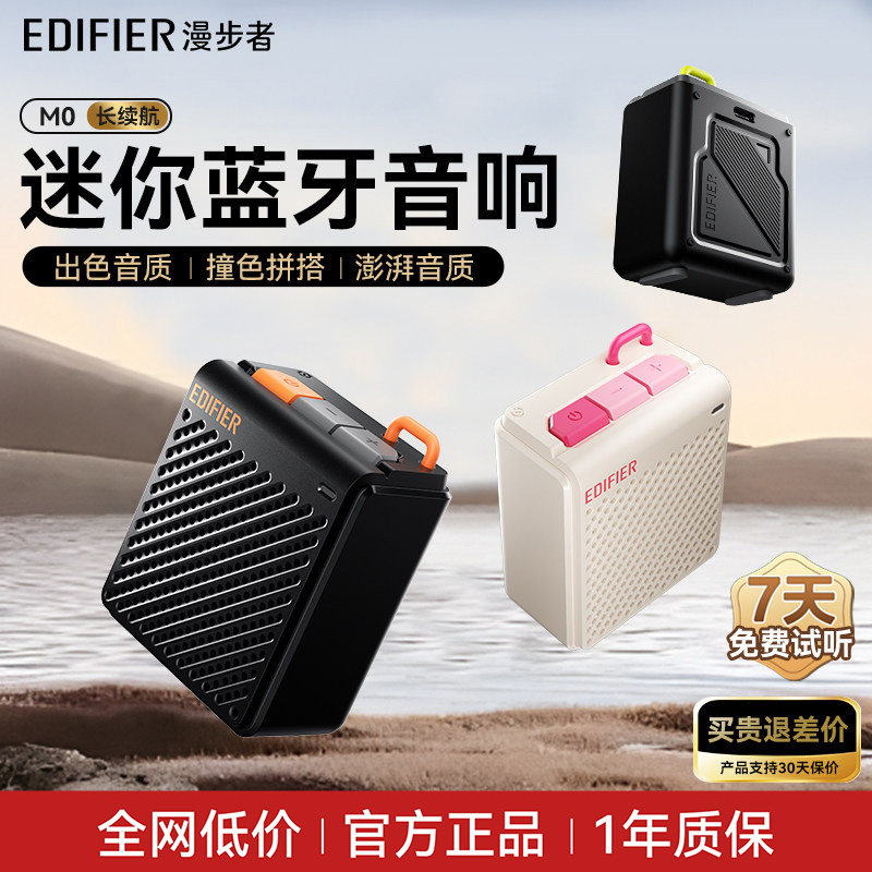 漫步者M0无线蓝牙音箱低音炮迷你小音响大音量户外随身超长续航