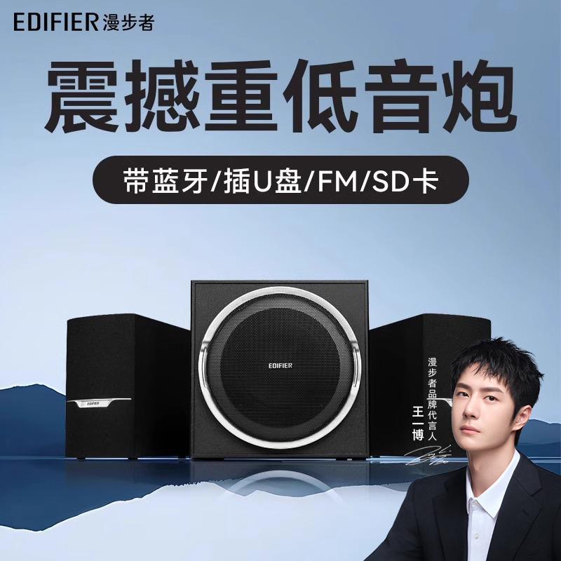 漫步者R303BT无线蓝牙音箱2.1台式电脑多媒体音响家用木质低音炮