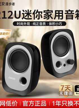 漫步者R12U台式电脑音响低音炮家用迷你笔记本小音箱USB支持3.5mm