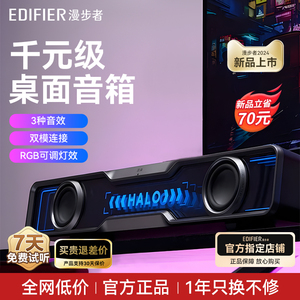 漫步者花再Halo Soundbar桌面电竞游戏电脑音响台式低音蓝牙音箱