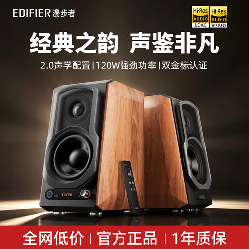 漫步者S1000MKIII无线蓝牙HIFI有源书架音箱电脑音响多音源高音质