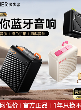 漫步者M0无线蓝牙音箱低音炮迷你小音响大音量户外随身超长续航