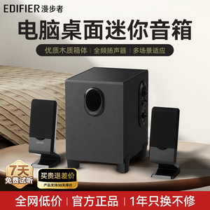漫步者R101V电脑音响低音炮家用桌面台式有源小音箱台式电脑音箱