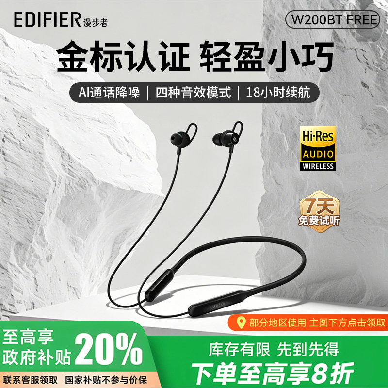 政府补贴 漫步者W200BT Free /PLUS无线蓝牙耳机颈挂脖式运动跑步