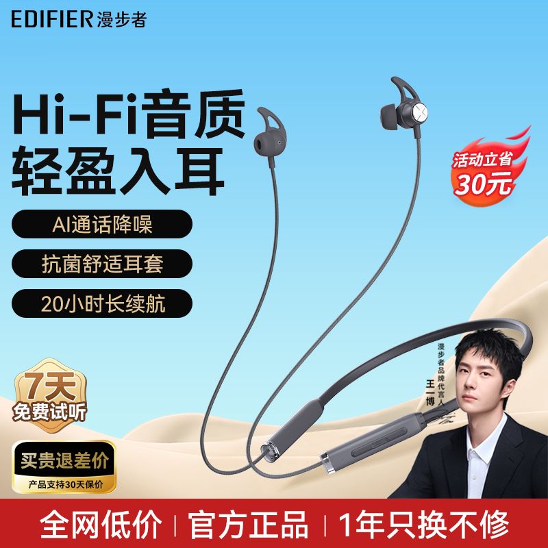 漫步者IP55防水颈挂式蓝牙耳机