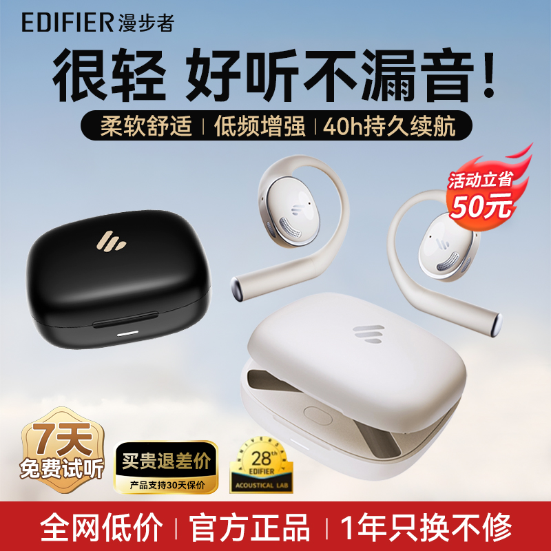 漫步者开放式无线不入耳蓝牙耳机