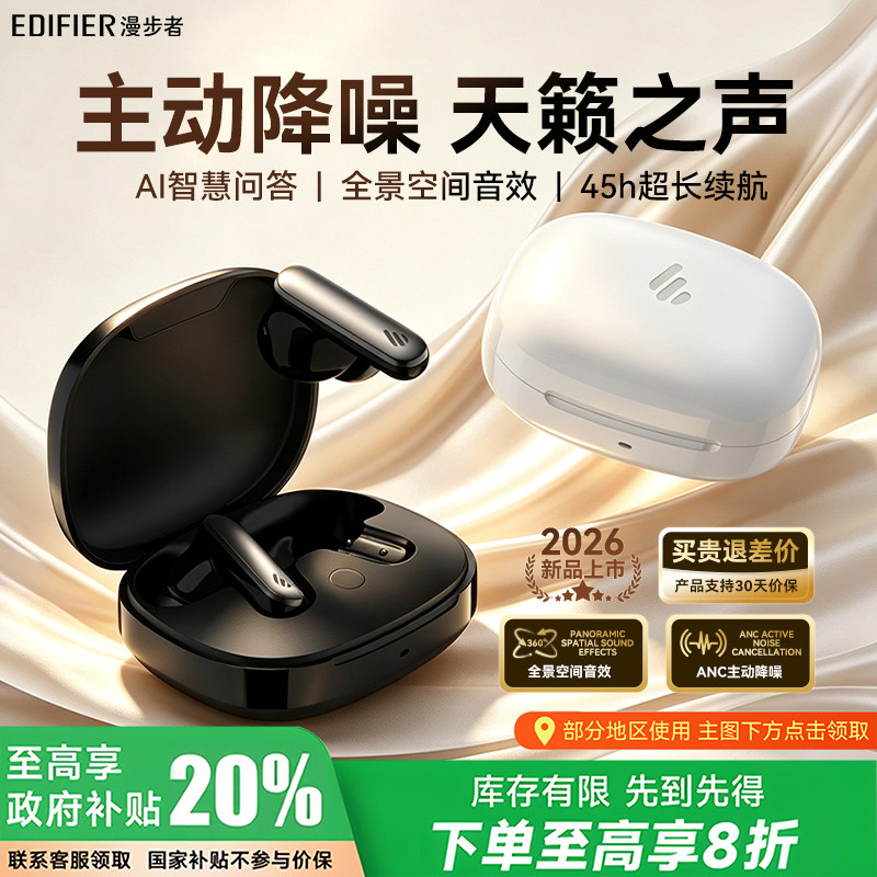 政府补贴 漫步者X2 ANC主动降噪蓝牙耳机无线入耳式运动2026新款