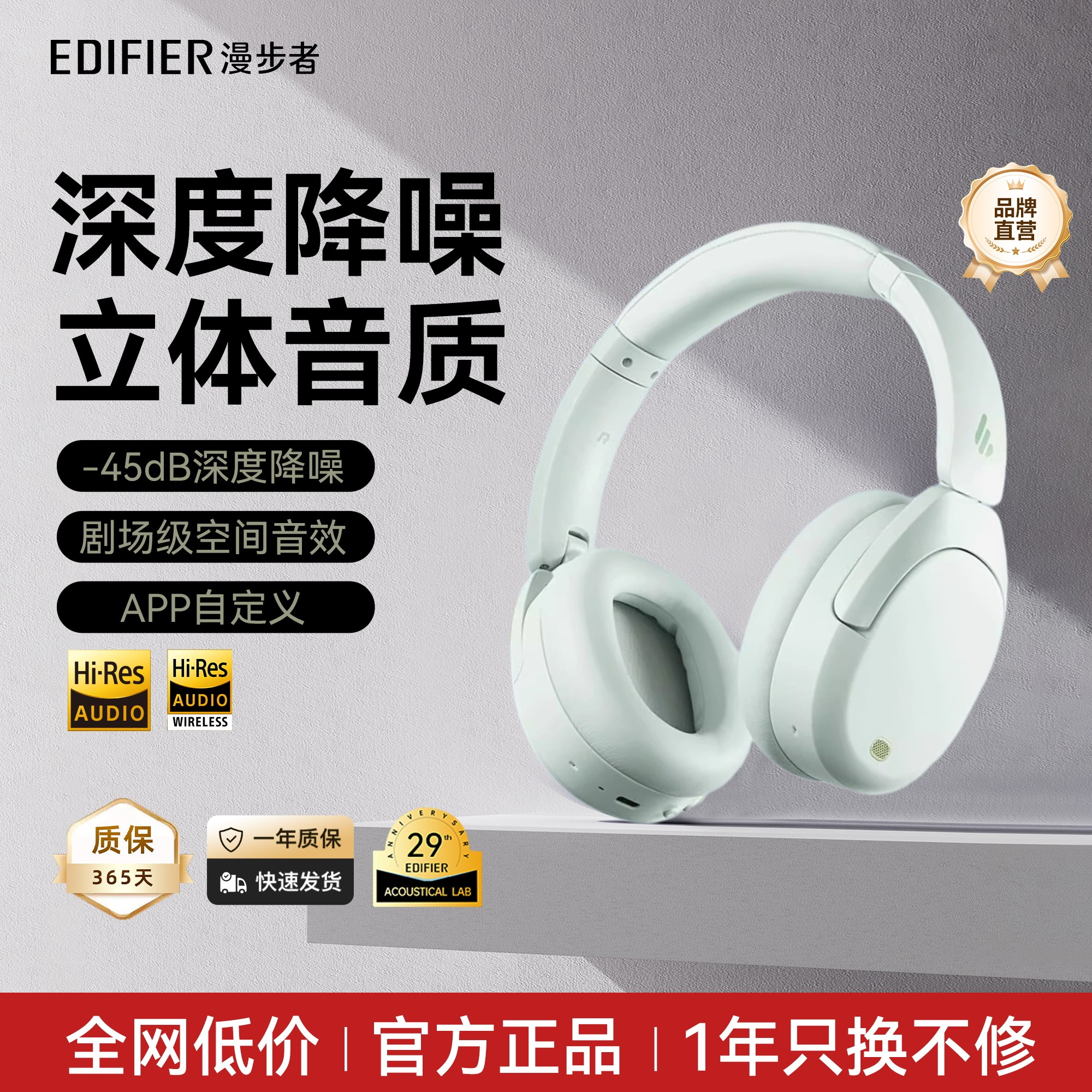 漫步者W830NB蓝牙耳机头戴式主动降噪无线耳麦运动跑步游戏电竞