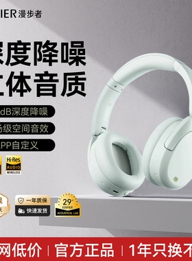 漫步者W830NB蓝牙耳机头戴式主动降噪无线耳麦运动跑步游戏电竞