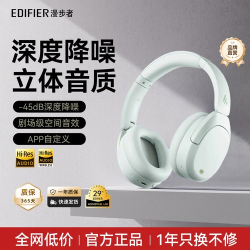 漫步者W830NB蓝牙耳机头戴式主动降噪无线耳麦运动跑步游戏电竞 - 封面