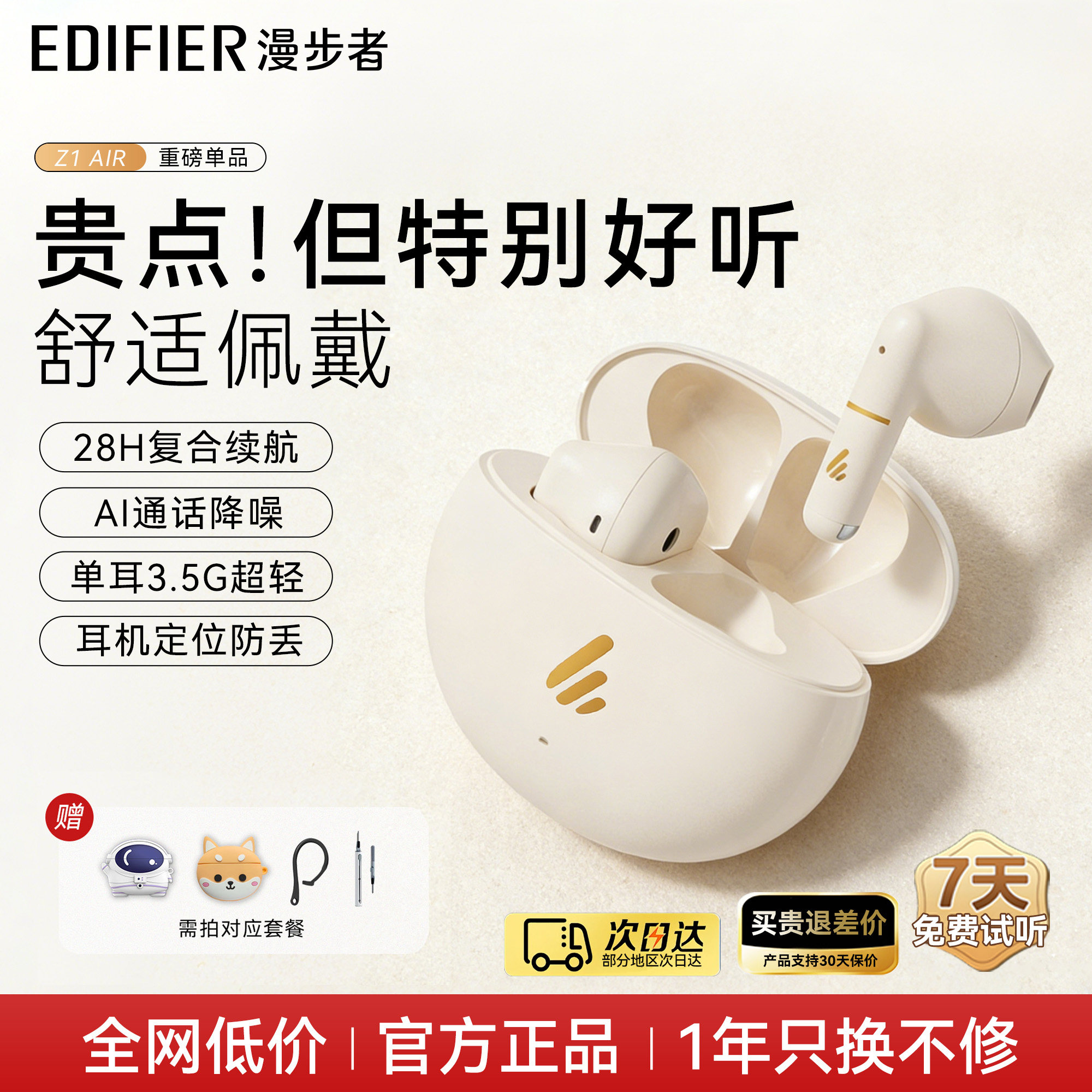 行业爆款久戴不痛漫步者蓝牙耳机