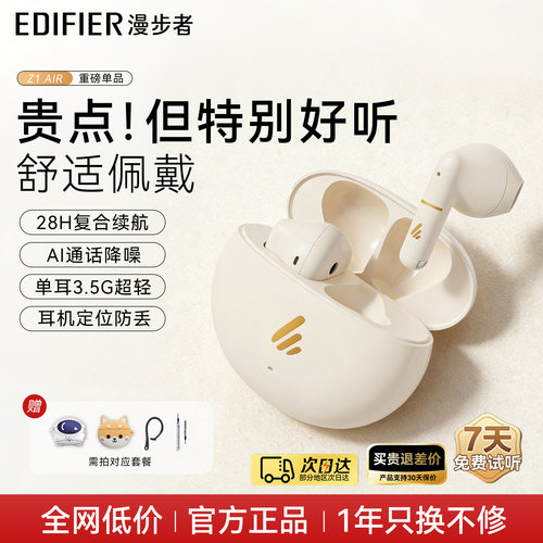 行业爆款久戴不痛漫步者蓝牙耳机