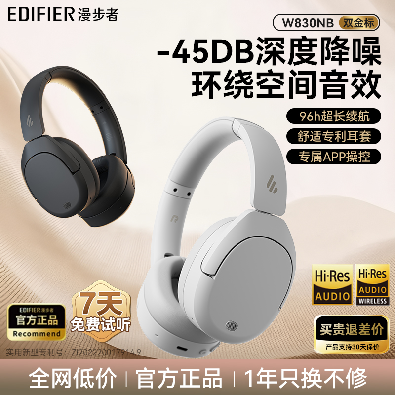 漫步者头戴蓝牙耳机降噪2024新款
