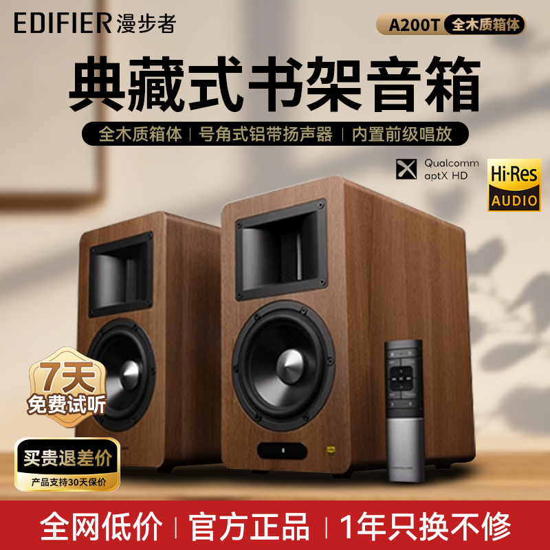 漫步者A200T书架桌面音响