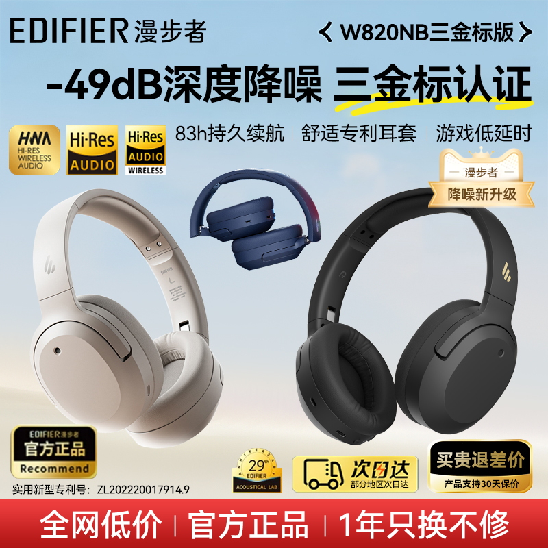 漫步者W820NB三金标无线蓝牙耳机头戴式降噪耳麦超长续航2025新款