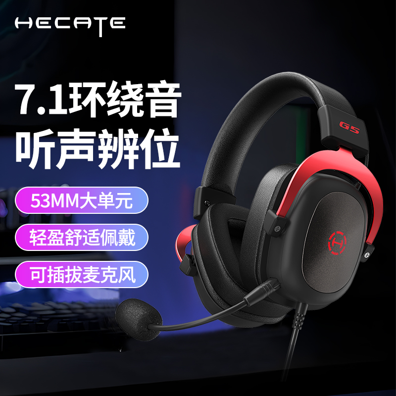 漫步者G5电竞游戏头戴式USB台式电脑7.1环绕声赛事级轻量化耳麦