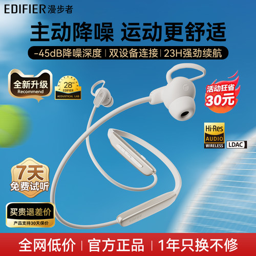 漫步者颈挂式主动降噪蓝牙耳机