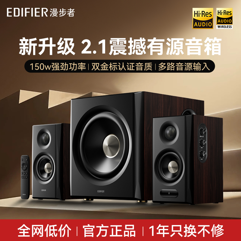 漫步者S201MKII电脑音响专用桌面台式家用蓝牙有线电视有源音箱