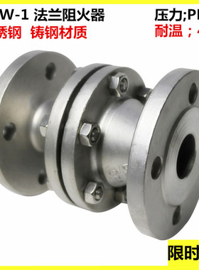 管道阻火器GZW-1DN25不锈钢/铸钢法兰防爆阻火器阻烯型防火器DN50