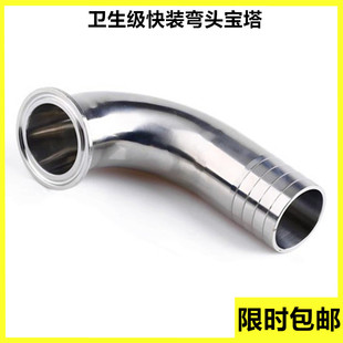 304不锈钢快装皮管弯头卫生级90度卡箍弯管软管水嘴接头宝塔32 38