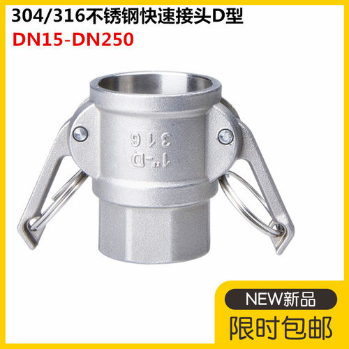 304不锈钢快速接头内螺纹寸丝扣