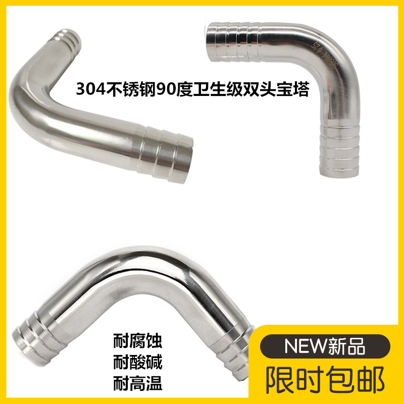 304不锈钢双头皮管弯头