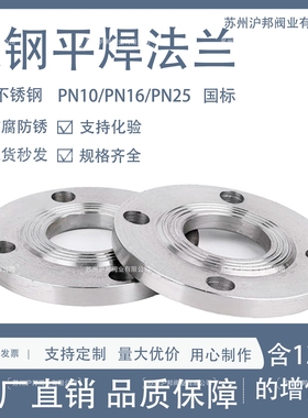 碳钢平焊法兰锻打国标焊接法兰PN10PN16 25DN50 65 80 100 150